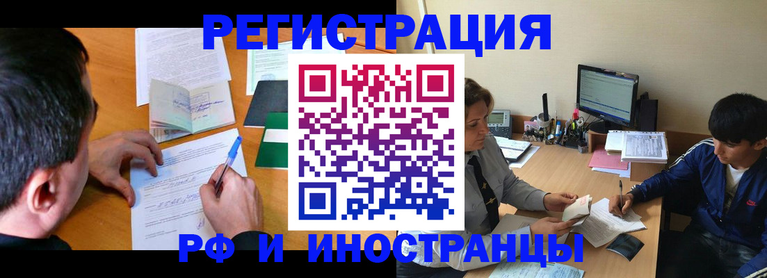 прописка для работы в Мурманской области