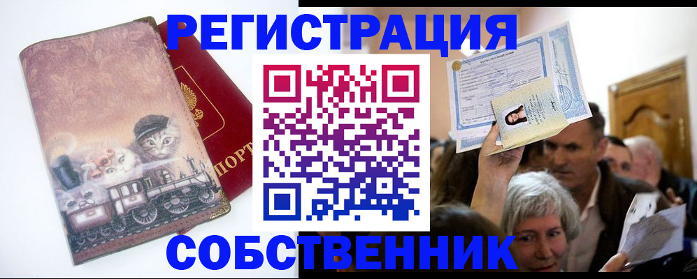 прописка законно в Мурманской области