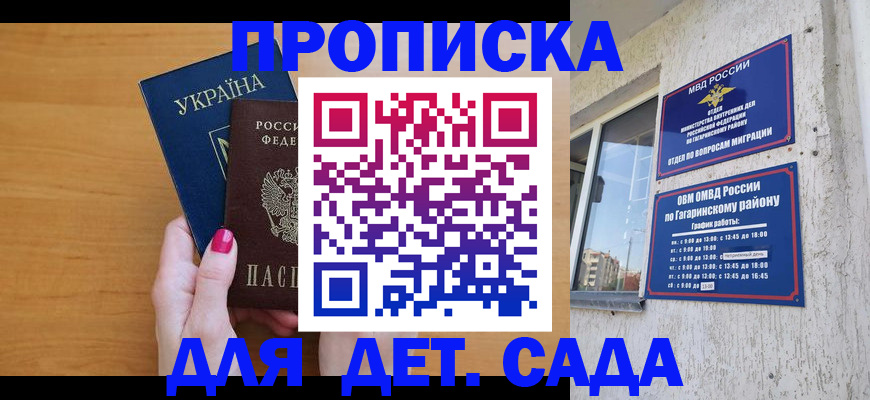 временная прописка в Мурманской области