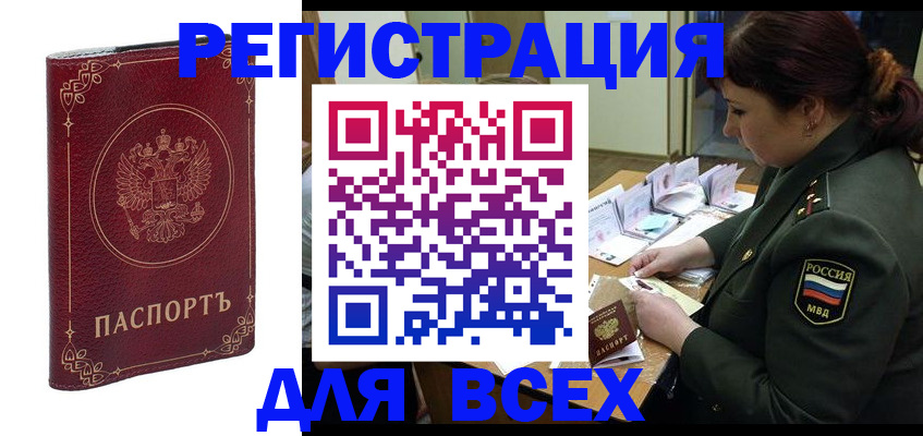 временная регистрация недорого в Мурманской области