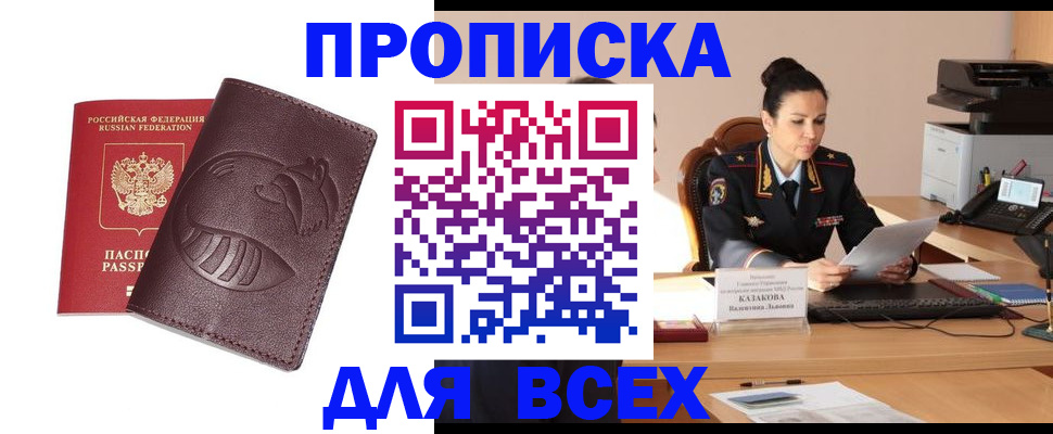 прописка паспорт в Мурманской области